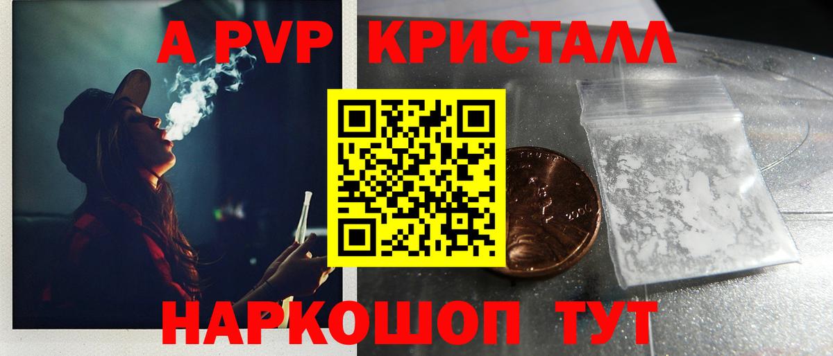 Альфа ПВП крисы CK Новосибирск