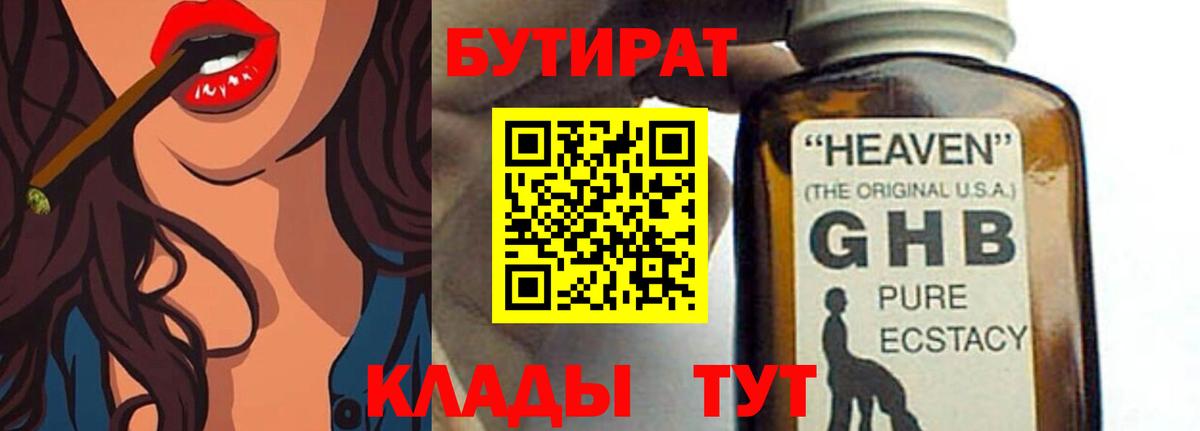 Бутират оксана  Вход с VPN  Новосибирск 