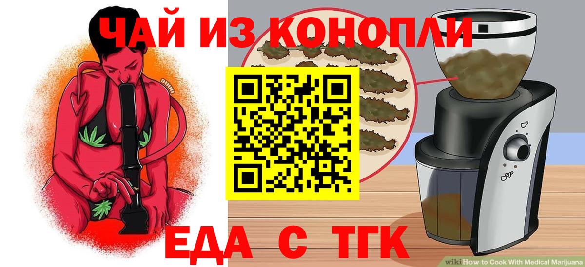Еда ТГК конопля Новосибирск