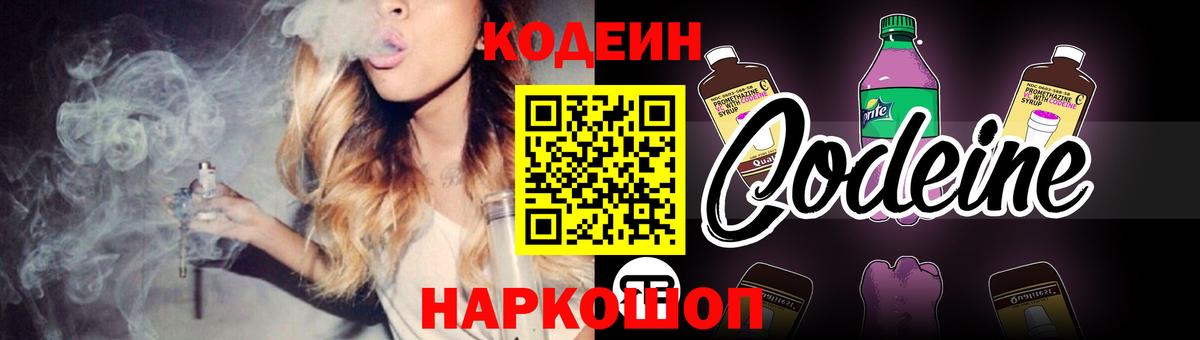 Новосибирск  Кодеиновый сироп Lean Purple Drank  Вход с VPN 