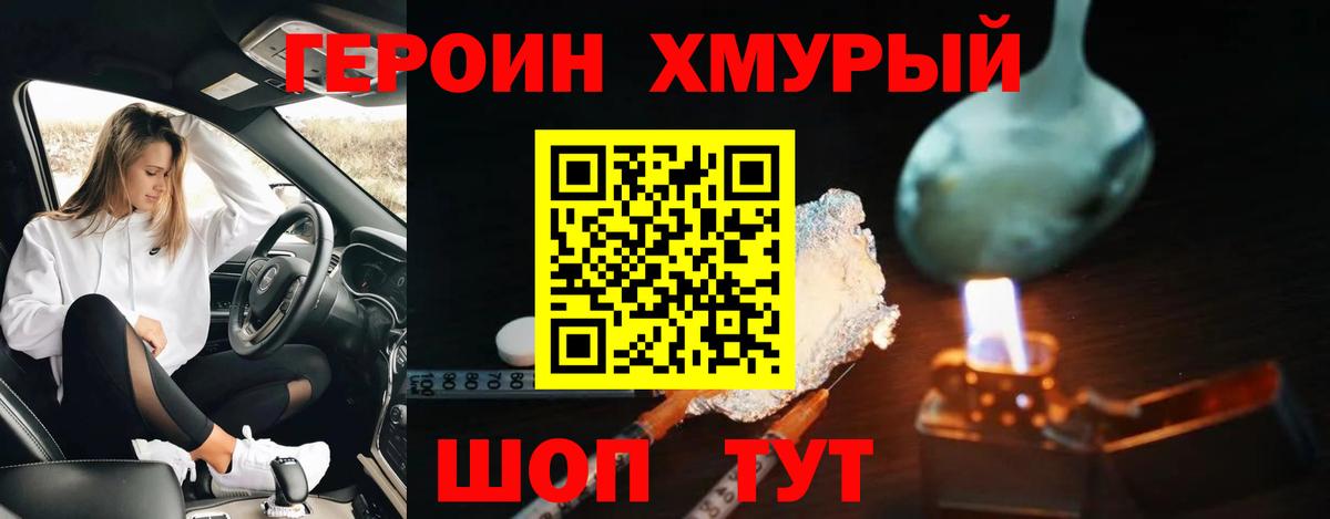 ГЕРОИН герыч Новосибирск