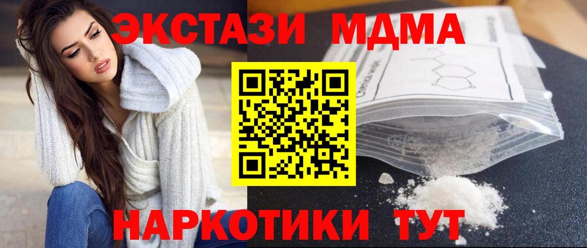 Новосибирск  МДМА молли  Вход с VPN  МДМА  MDMA crystal 