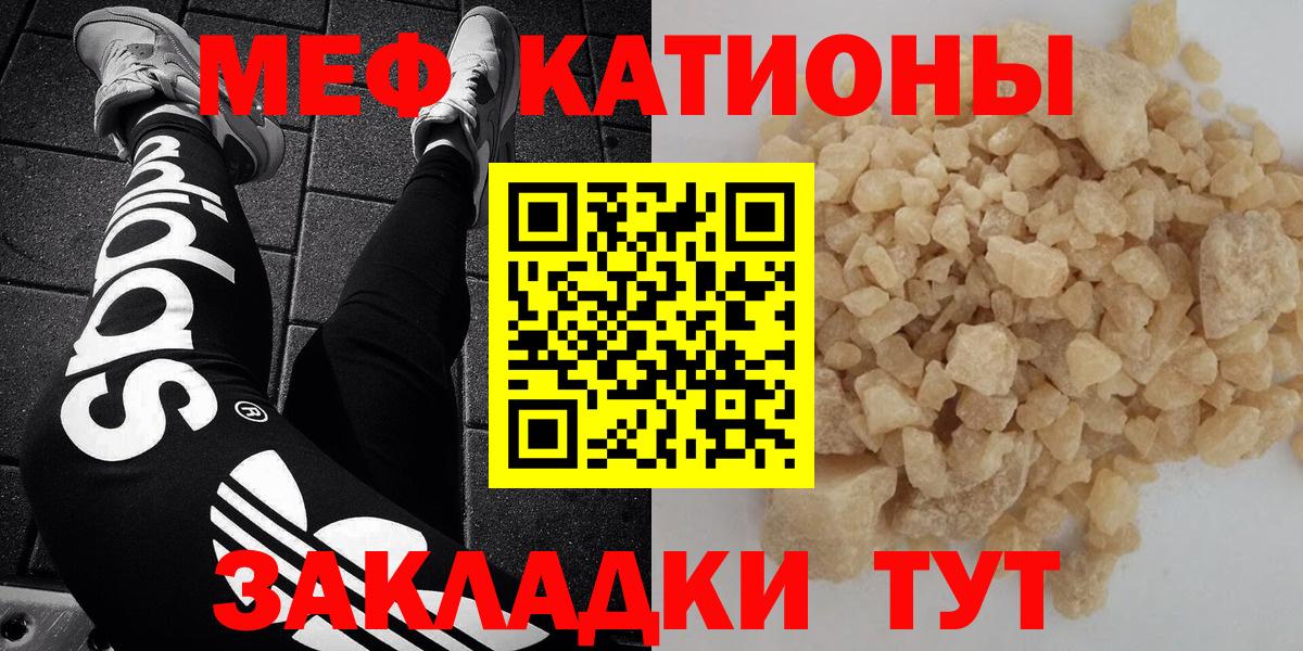 Меф мяу мяу Новосибирск