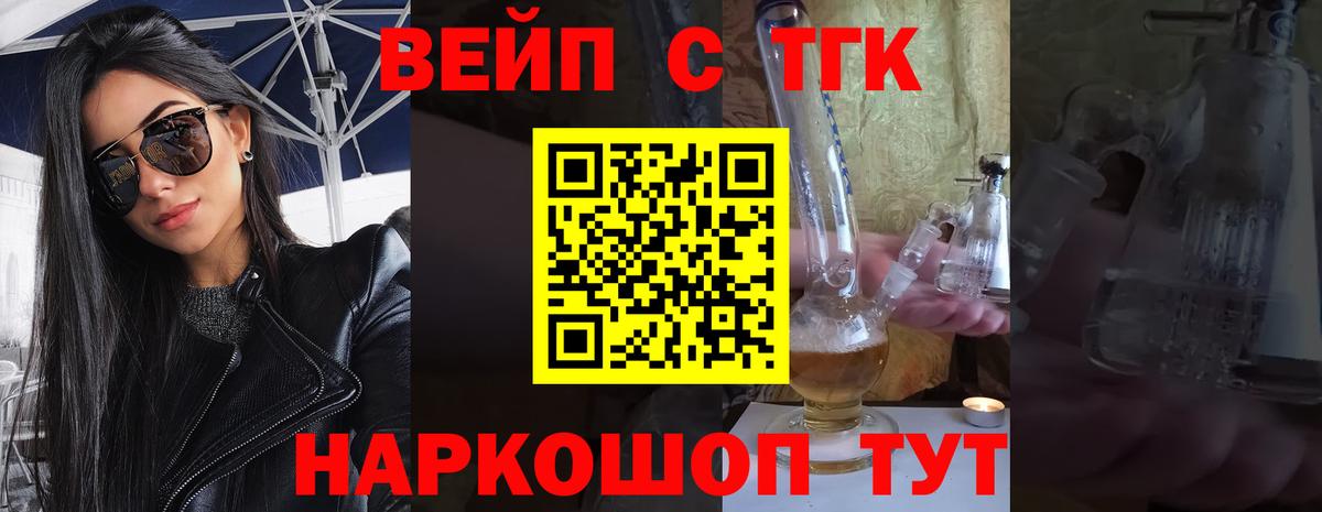 ТГК концентрат  Дистиллят ТГК вейп  Вход с VPN  Новосибирск 